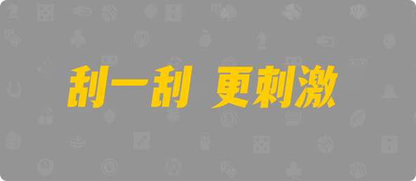 加拿大PC预测网,加拿大28预测,PC开奖官网咪牌,jnd预测网28预测走势,预测,加拿大在线